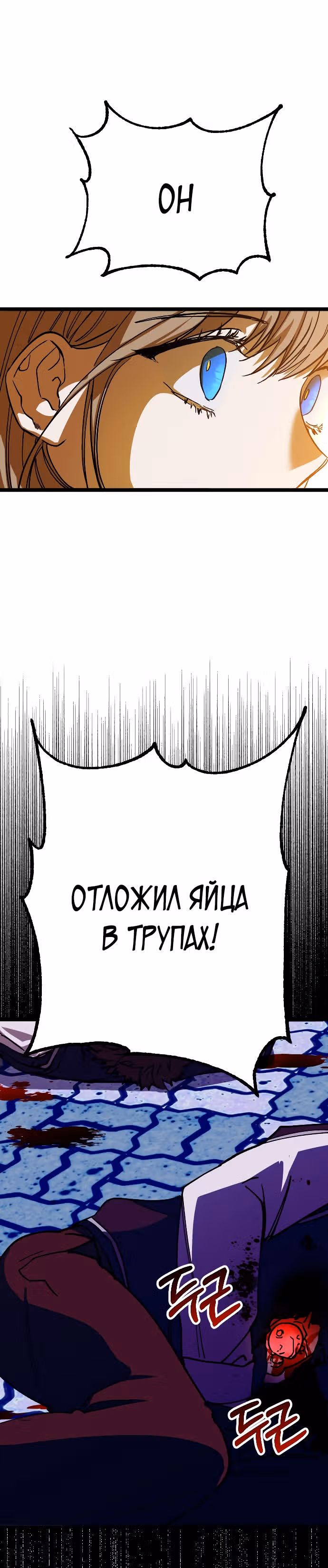 Ночь теней — Том 1 · Глава 5, страница 39