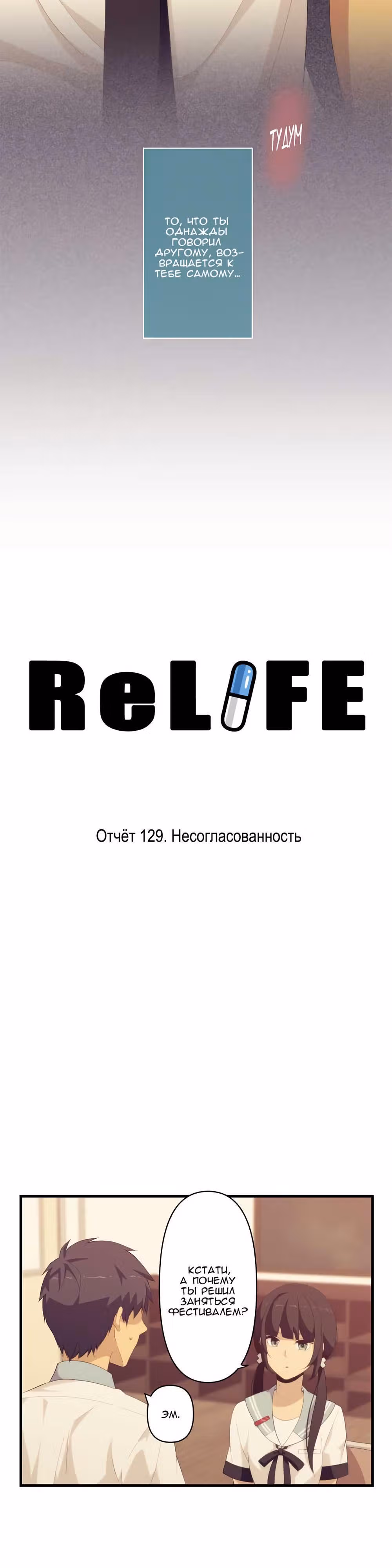 Повторная жизнь — Том 5 · Глава 129, страница 5