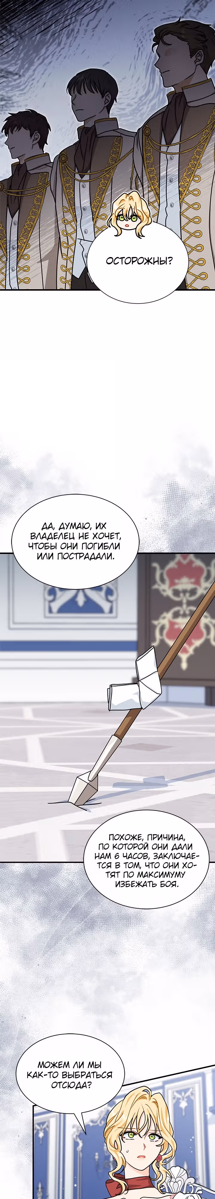Она стала главой дома — Том 2 · Глава 58, страница 15