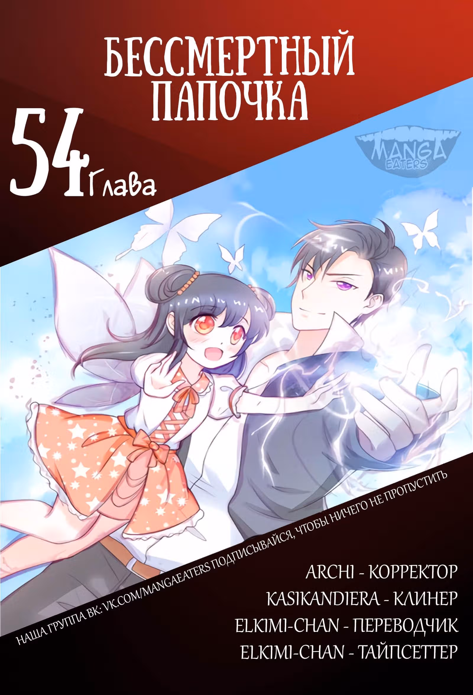 Бессмертный отец — Том 1 · Глава 54, страница 13