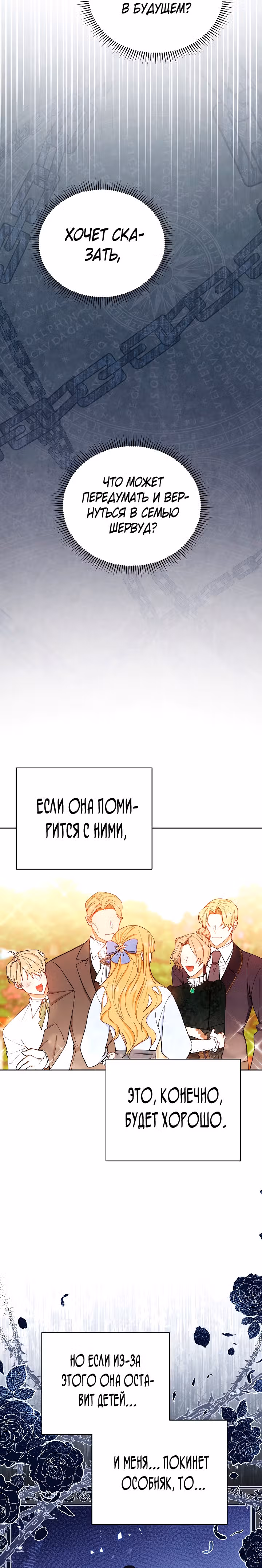 Я возьму на себя ответственность за благополучие главного героя — Том 1 · Глава 23, страница 19