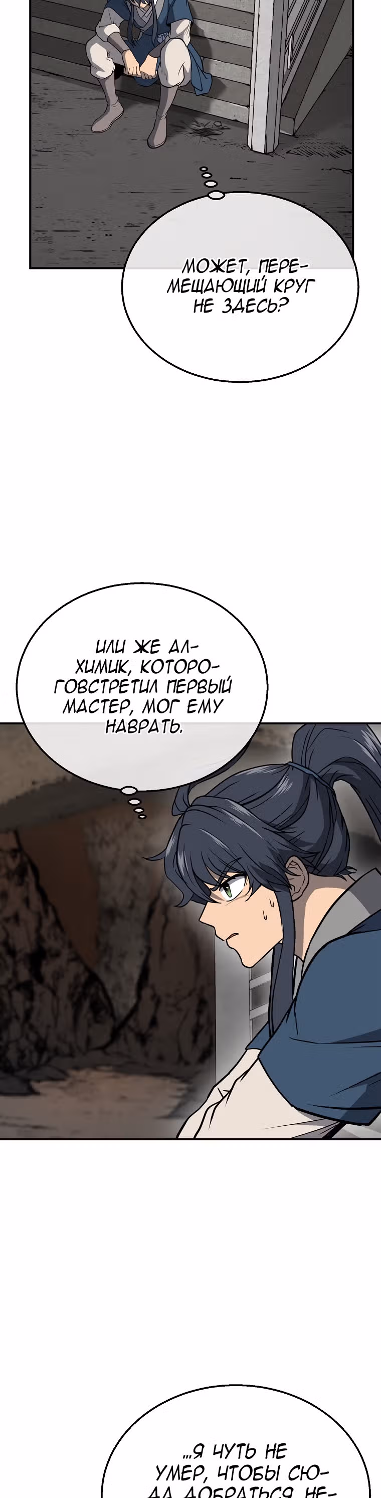 Величайший алхимик — Том 1 · Глава 18, страница 32