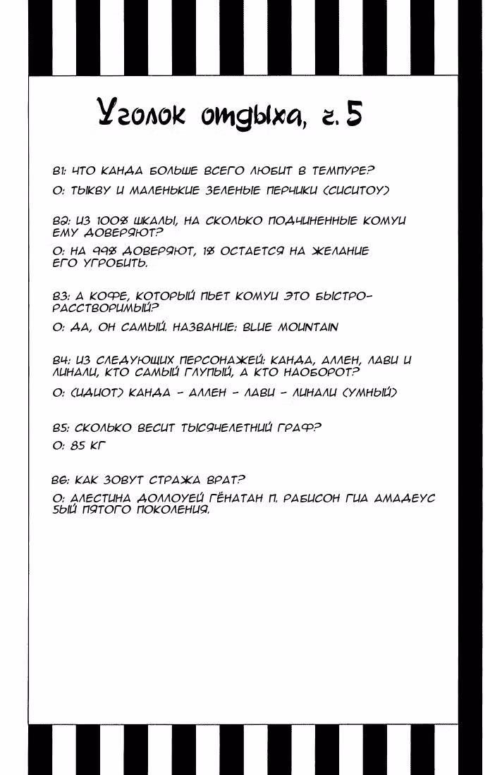 Д.Грэй-мен — Том 3 · Глава 21, страница 20