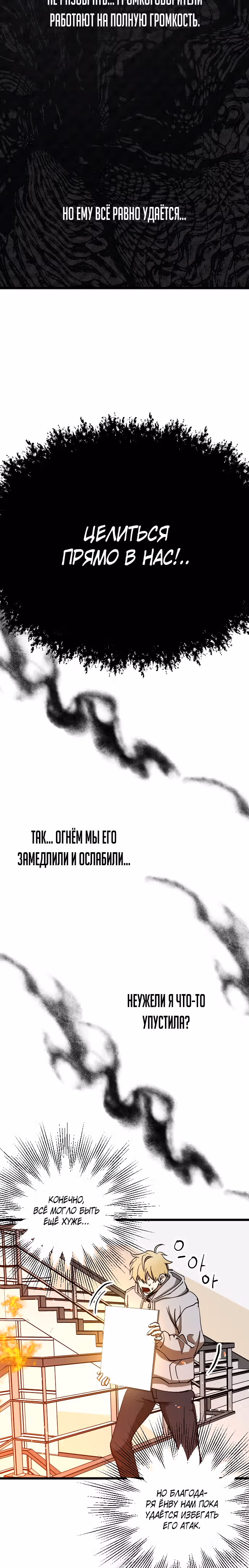 Ночь теней — Том 1 · Глава 6, страница 12