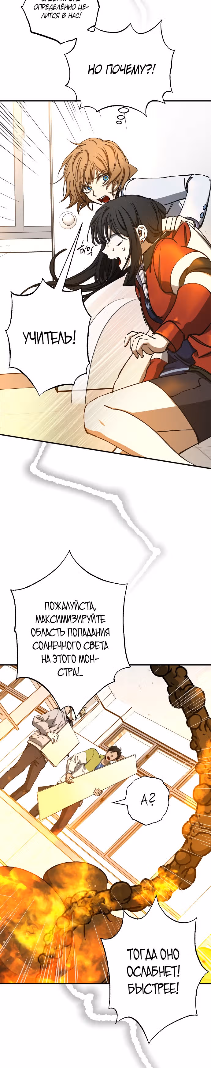 Ночь теней — Том 1 · Глава 6, страница 16