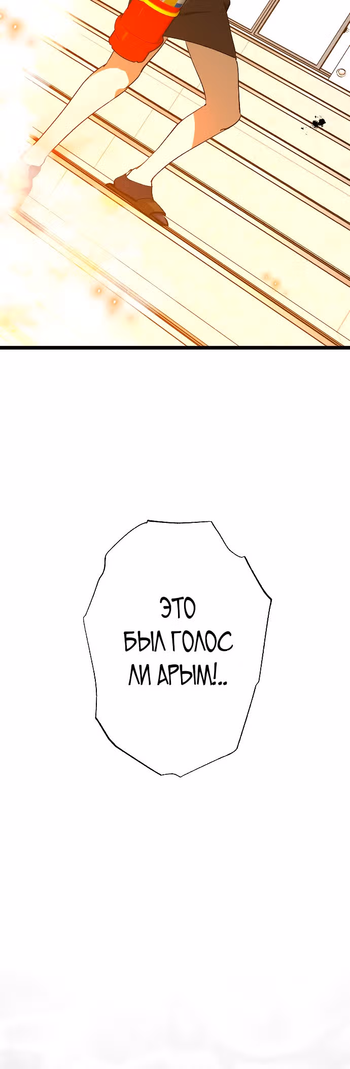 Ночь теней — Том 1 · Глава 6, страница 40