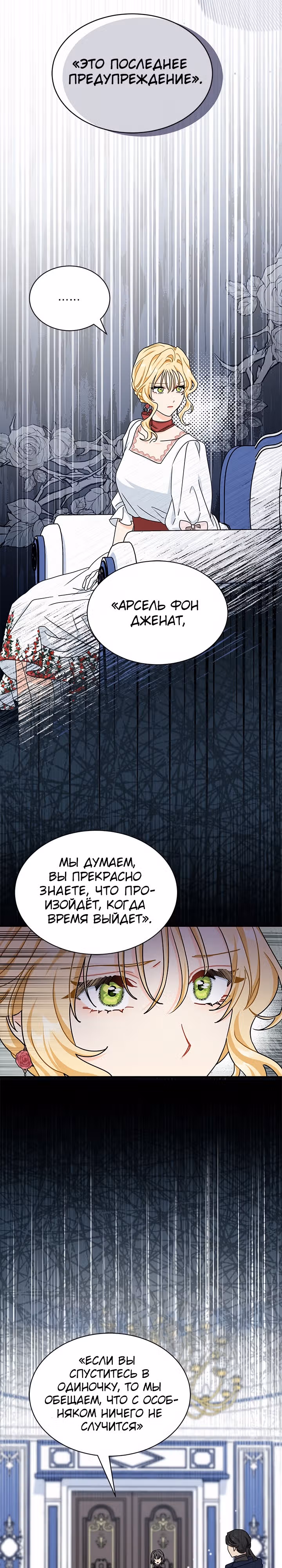 Она стала главой дома — Том 2 · Глава 59, страница 24