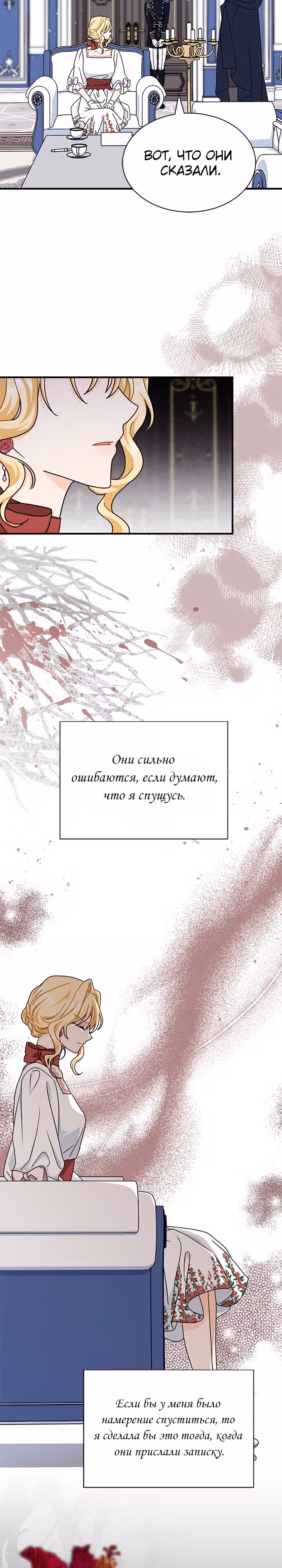 Она стала главой дома — Том 2 · Глава 59, страница 25