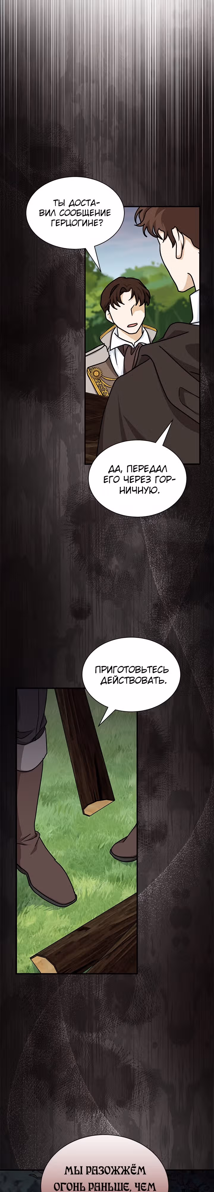 Она стала главой дома — Том 2 · Глава 59, страница 31
