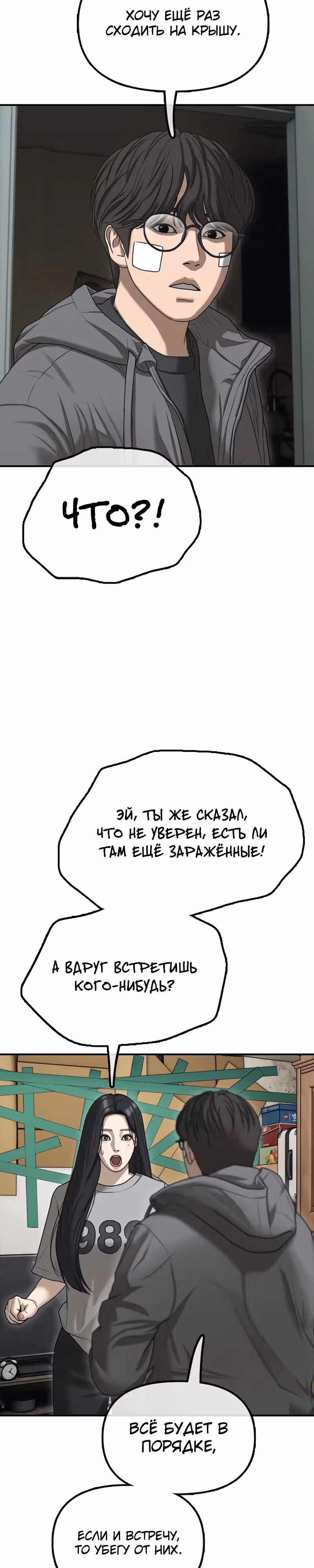 Апокалипсис наступил — Том 1 · Глава 5, страница 14
