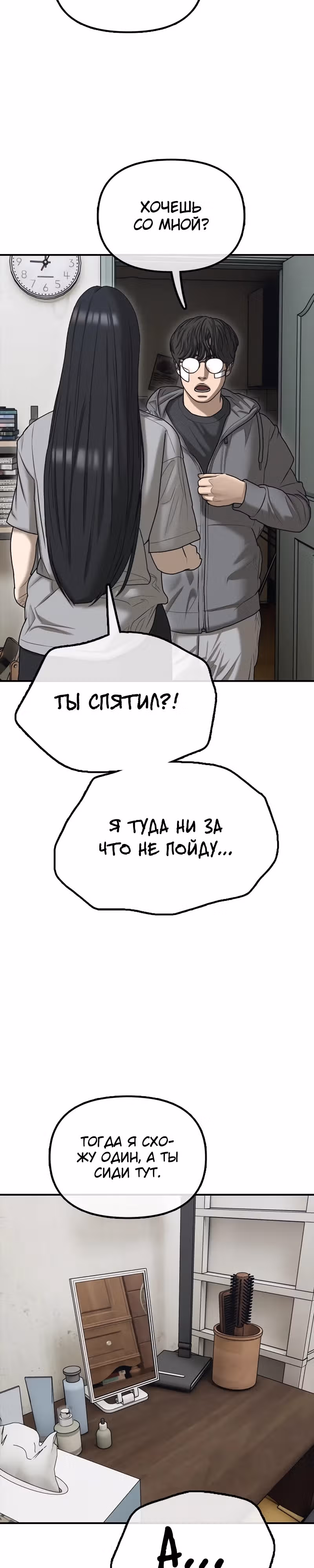 Апокалипсис наступил — Том 1 · Глава 5, страница 15