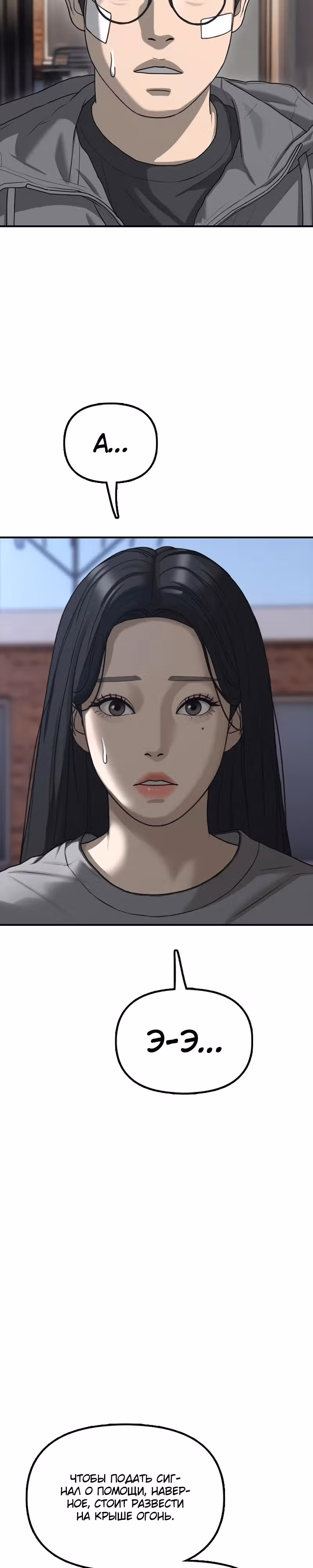 Апокалипсис наступил — Том 1 · Глава 5, страница 24