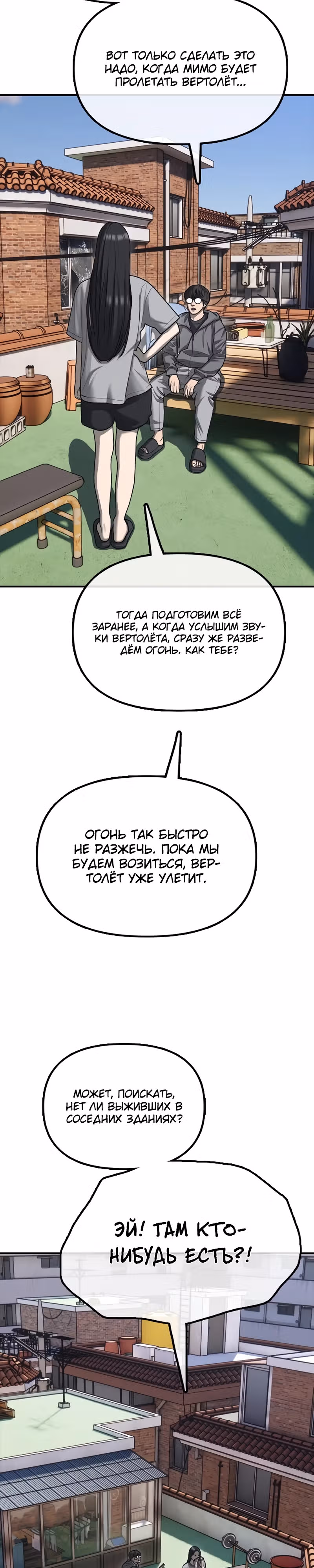 Апокалипсис наступил — Том 1 · Глава 5, страница 25