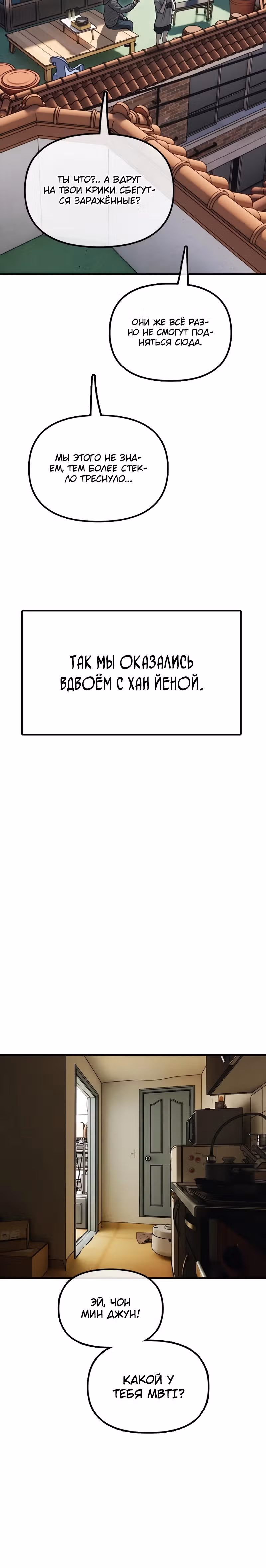 Апокалипсис наступил — Том 1 · Глава 5, страница 26