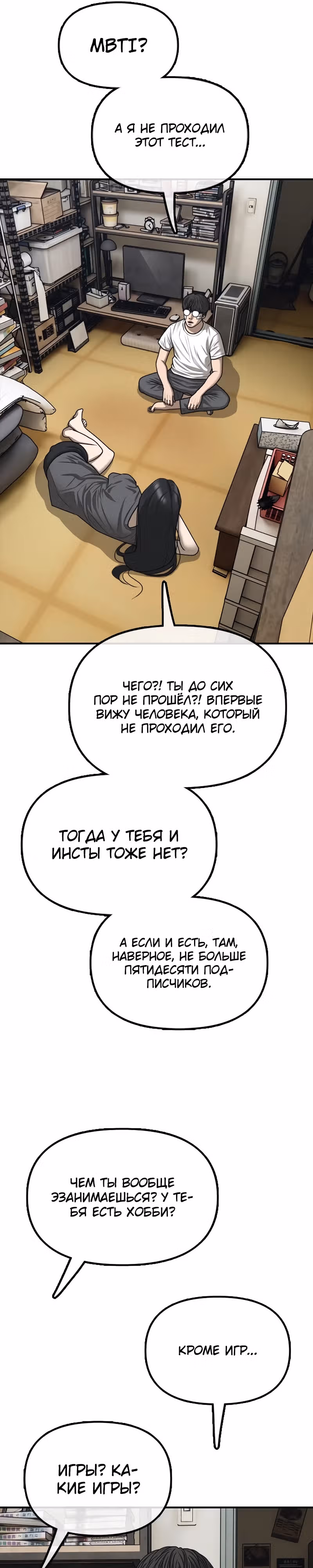 Апокалипсис наступил — Том 1 · Глава 5, страница 27