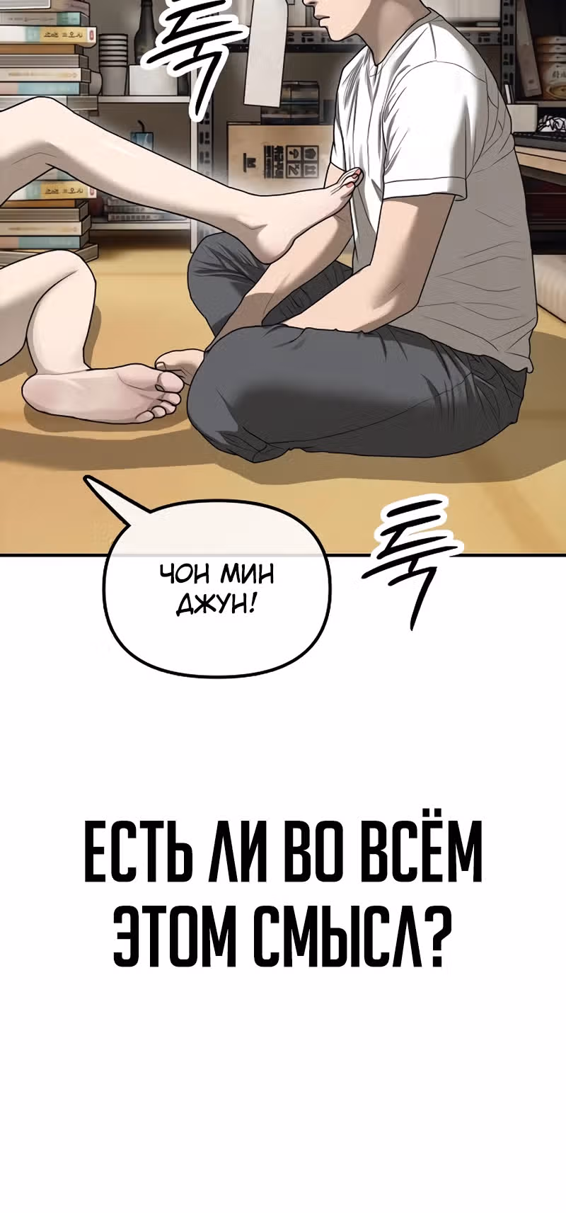 Апокалипсис наступил — Том 1 · Глава 5, страница 32