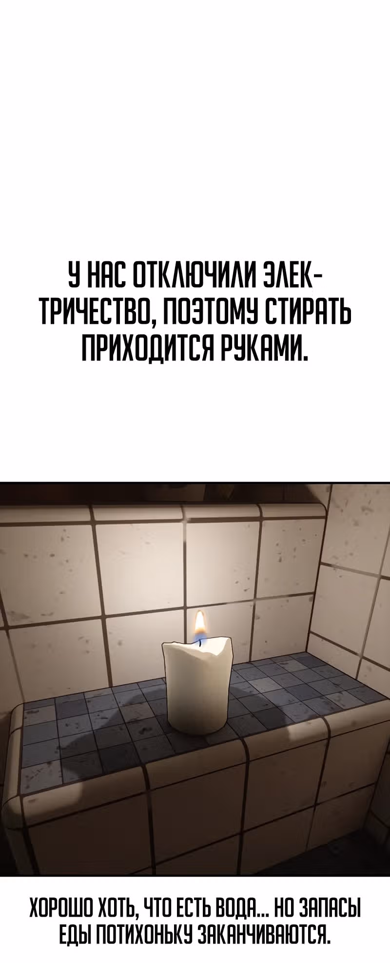 Апокалипсис наступил — Том 1 · Глава 5, страница 38