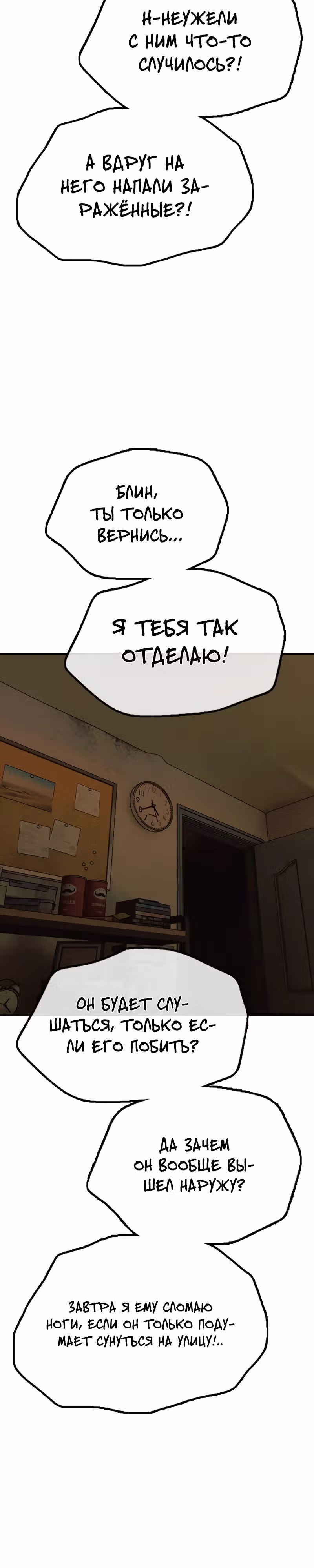 Апокалипсис наступил — Том 1 · Глава 5, страница 57
