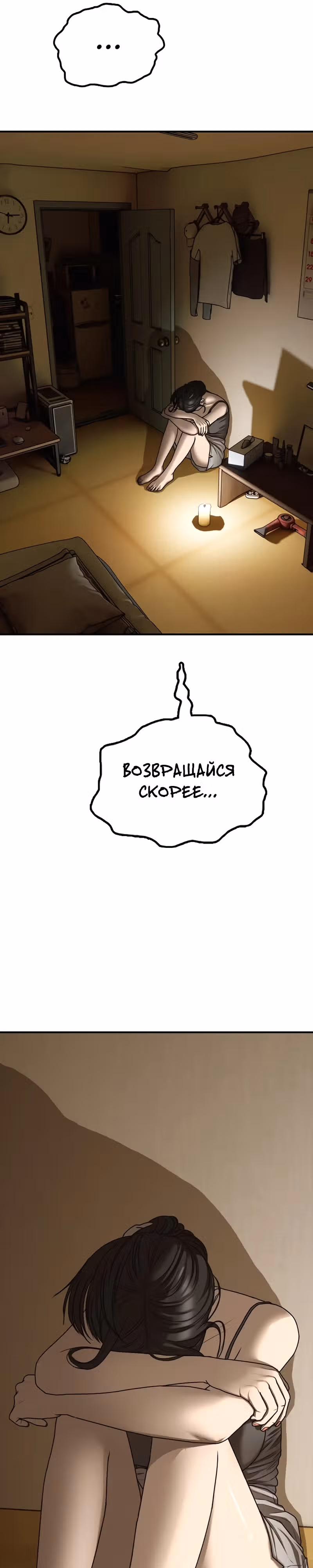 Апокалипсис наступил — Том 1 · Глава 5, страница 61