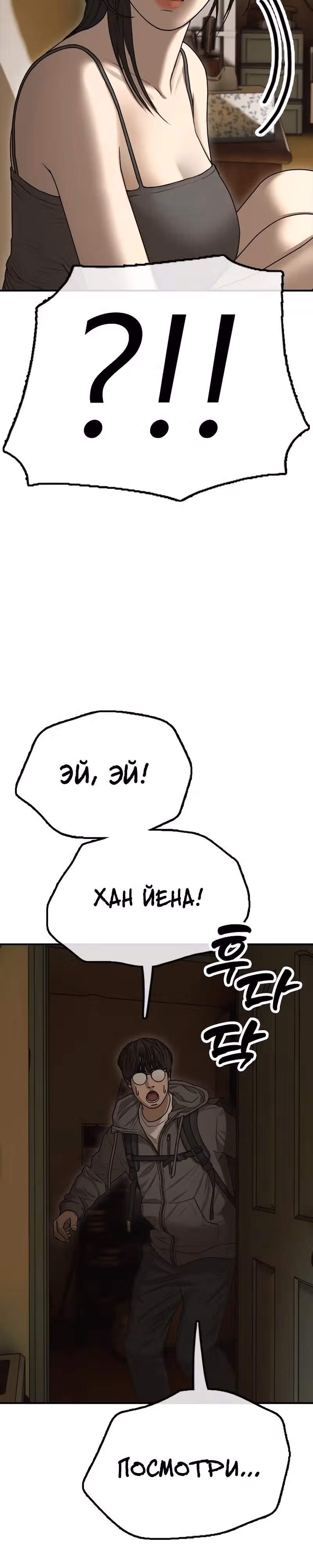 Апокалипсис наступил — Том 1 · Глава 5, страница 63