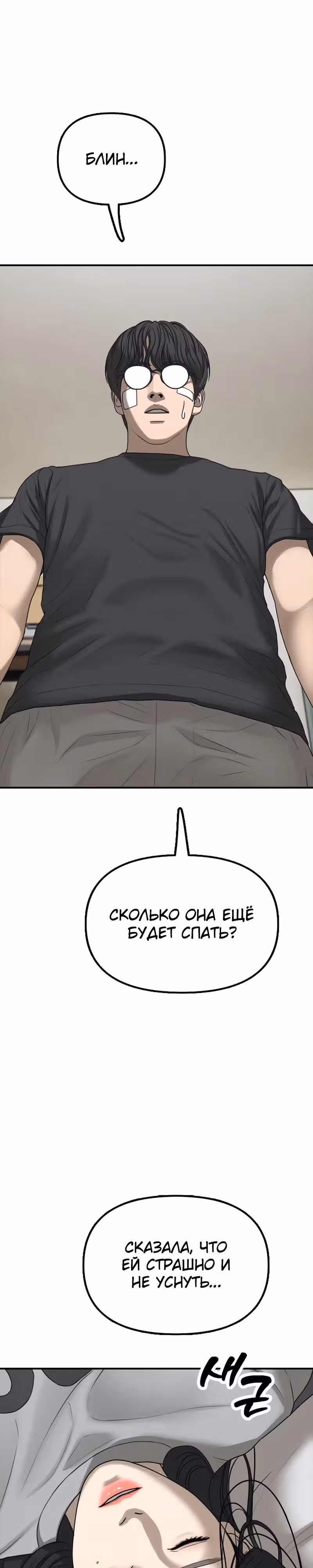 Апокалипсис наступил — Том 1 · Глава 5, страница 10