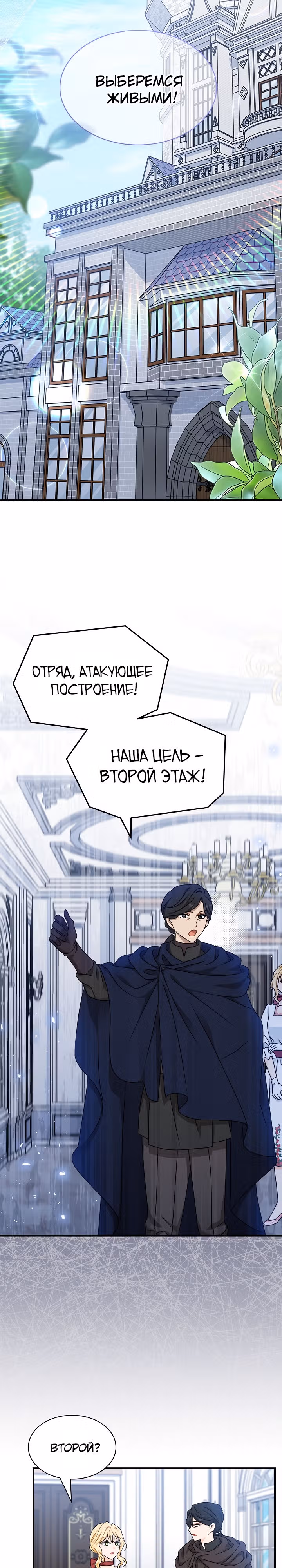 Она стала главой дома — Том 2 · Глава 60, страница 14
