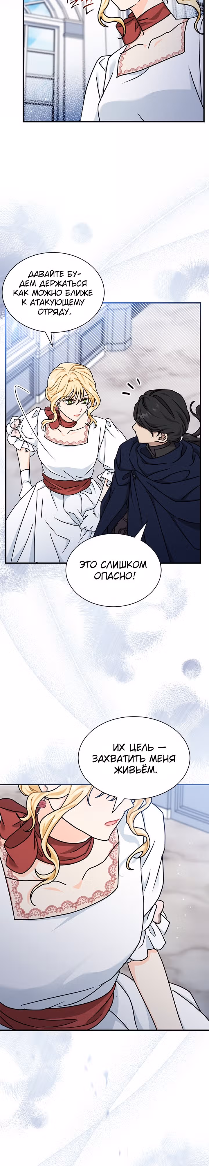 Она стала главой дома — Том 2 · Глава 60, страница 20