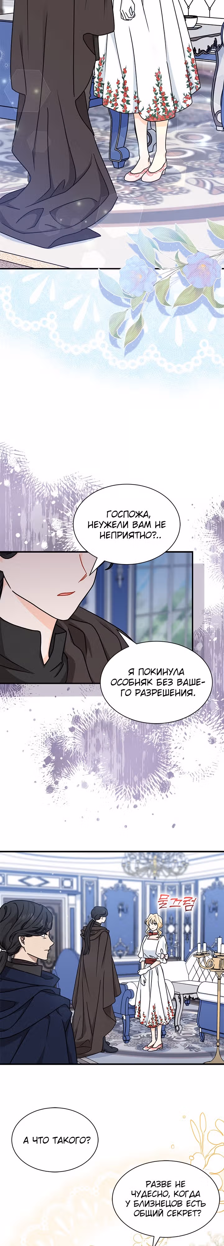 Она стала главой дома — Том 2 · Глава 60, страница 7