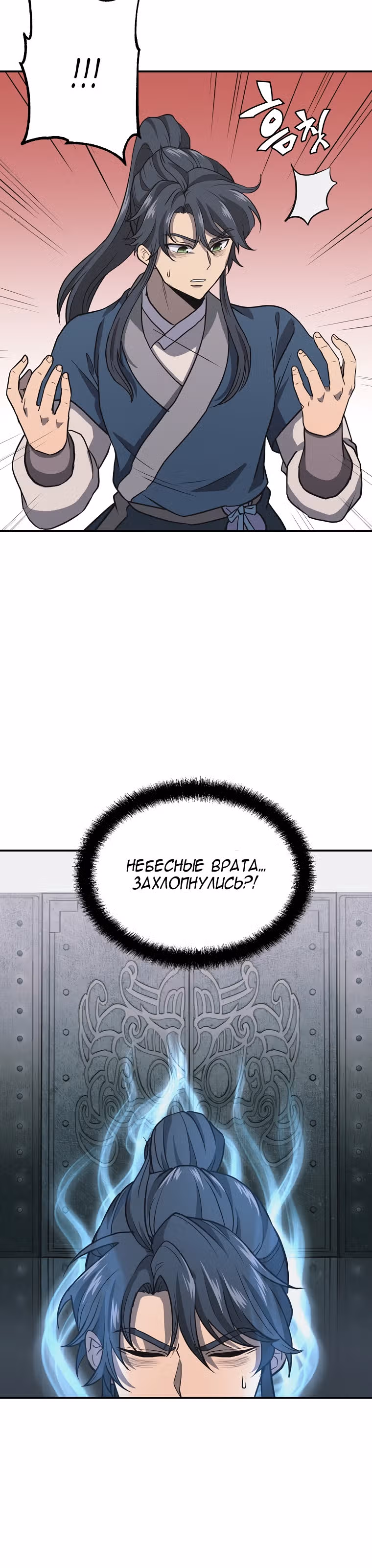 Величайший алхимик — Том 1 · Глава 19, страница 3