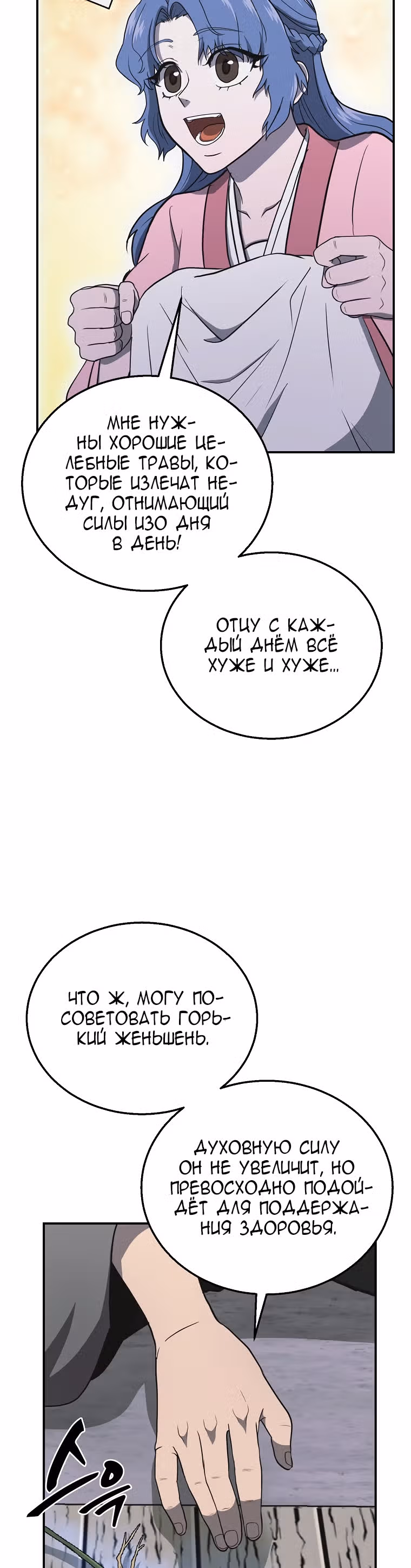 Величайший алхимик — Том 1 · Глава 19, страница 29