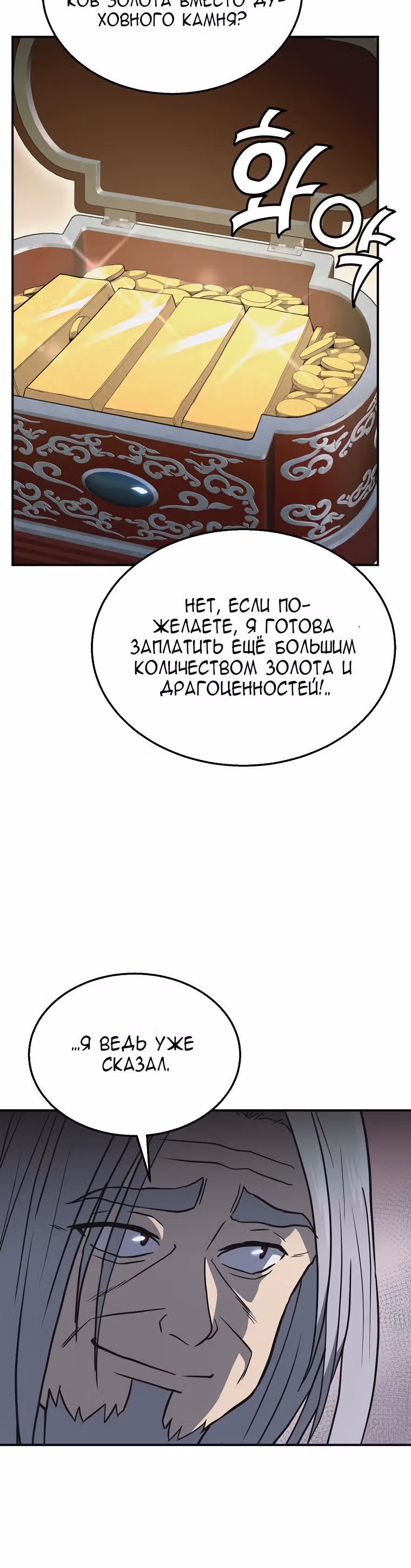 Величайший алхимик — Том 1 · Глава 19, страница 33