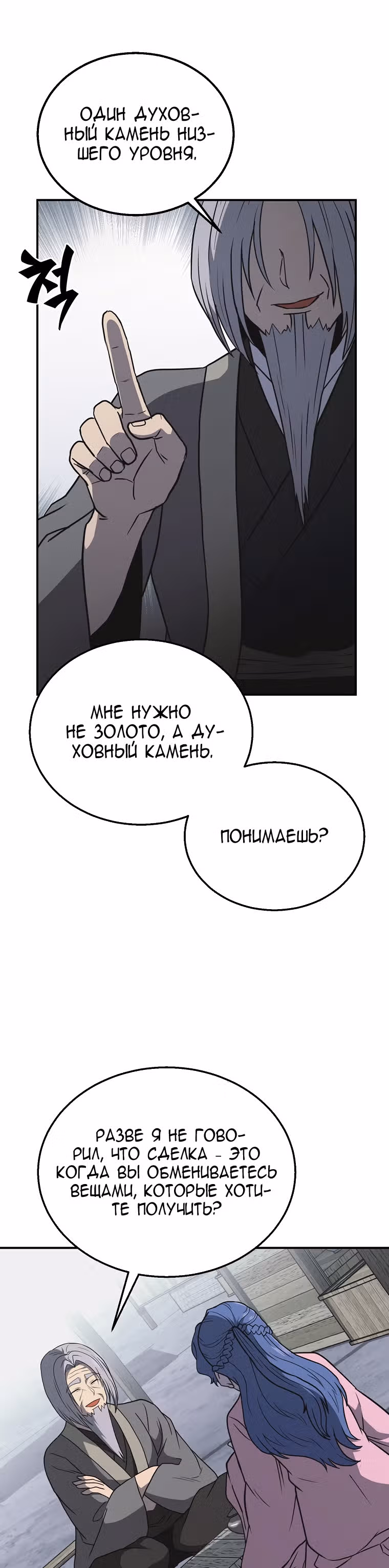 Величайший алхимик — Том 1 · Глава 19, страница 34