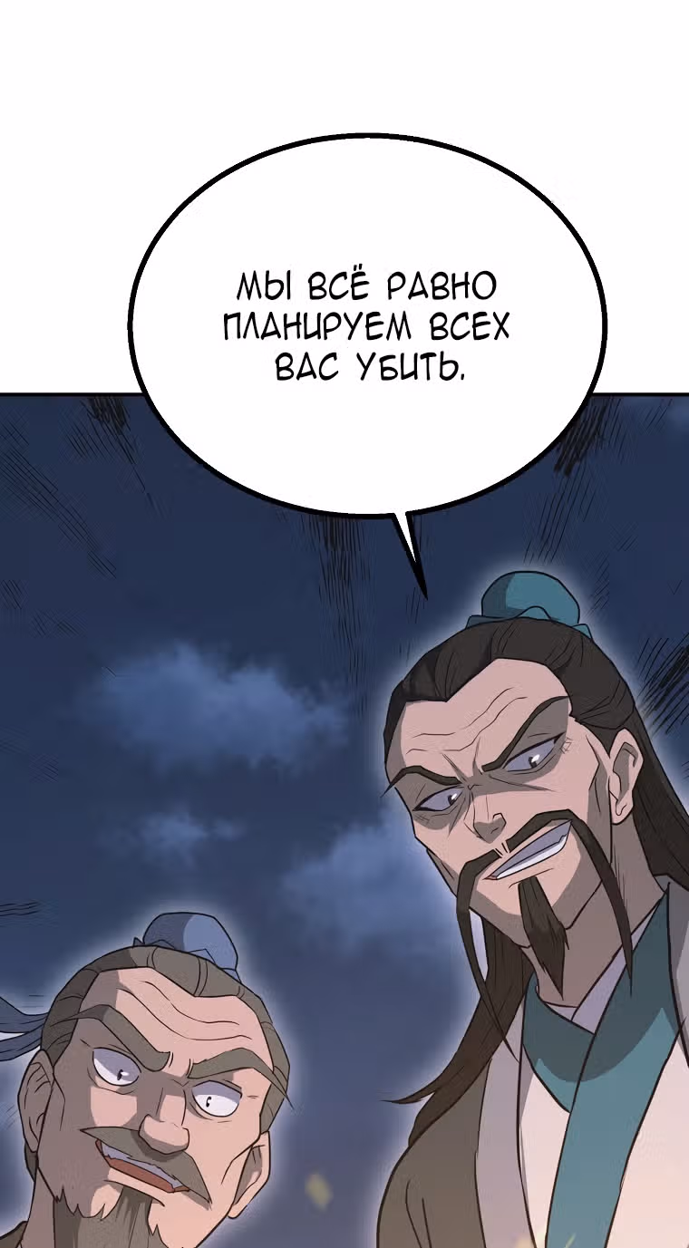 Величайший алхимик — Том 1 · Глава 19, страница 51