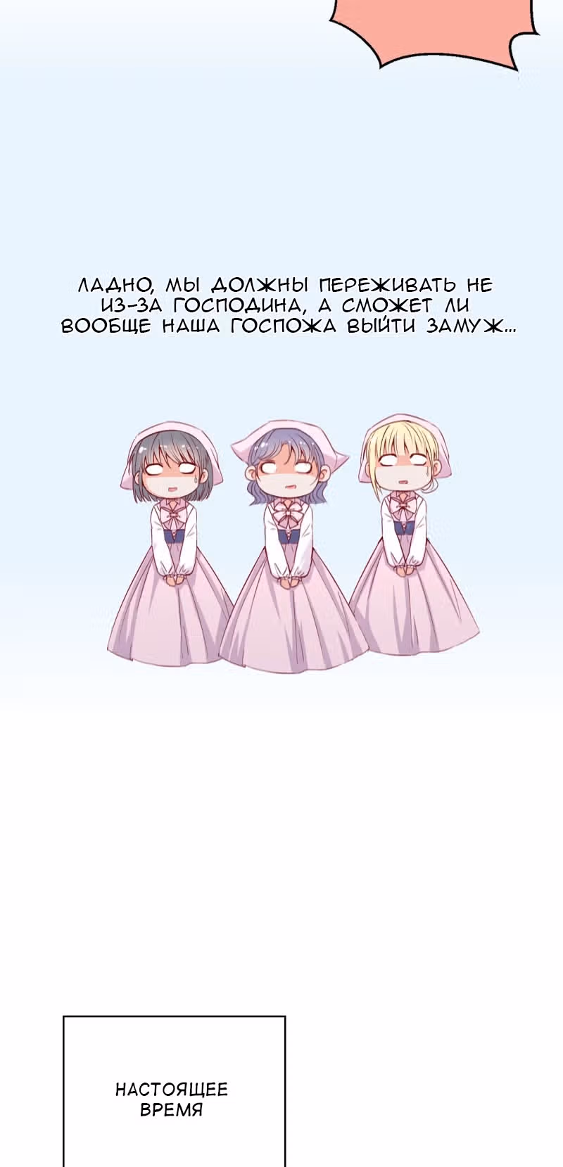 Маленькая невеста герцога дьявола — Том 1 · Глава 11, страница 12