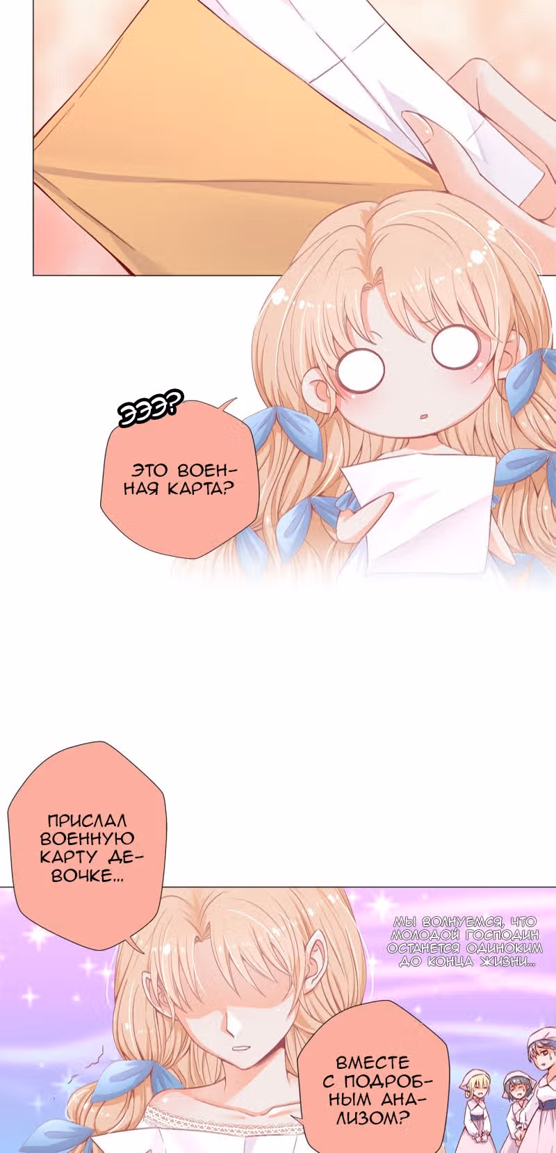 Маленькая невеста герцога дьявола — Том 1 · Глава 11, страница 10