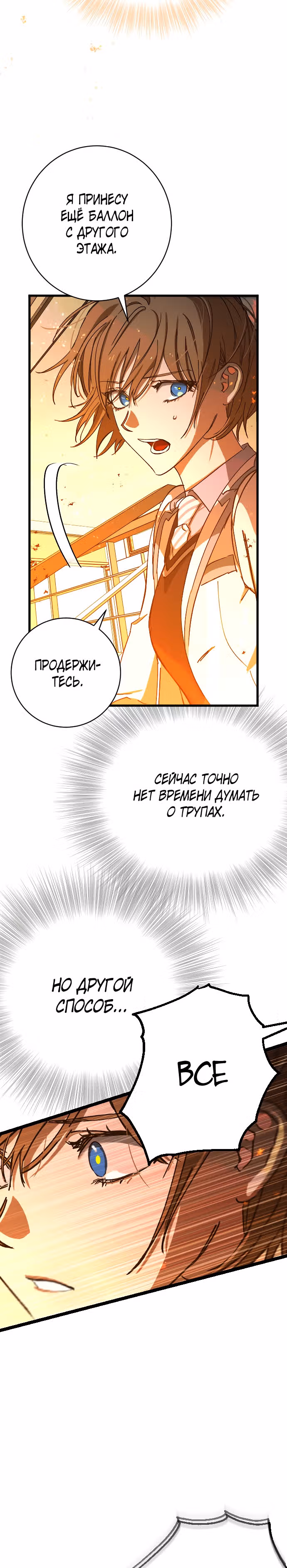 Ночь теней — Том 1 · Глава 7, страница 15