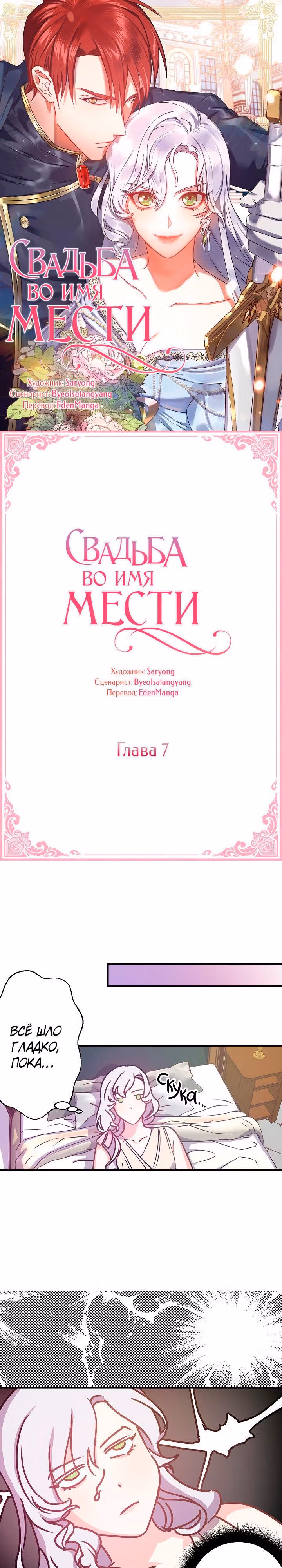 Свадьба во имя мести — Том 1 · Глава 7, страница 2