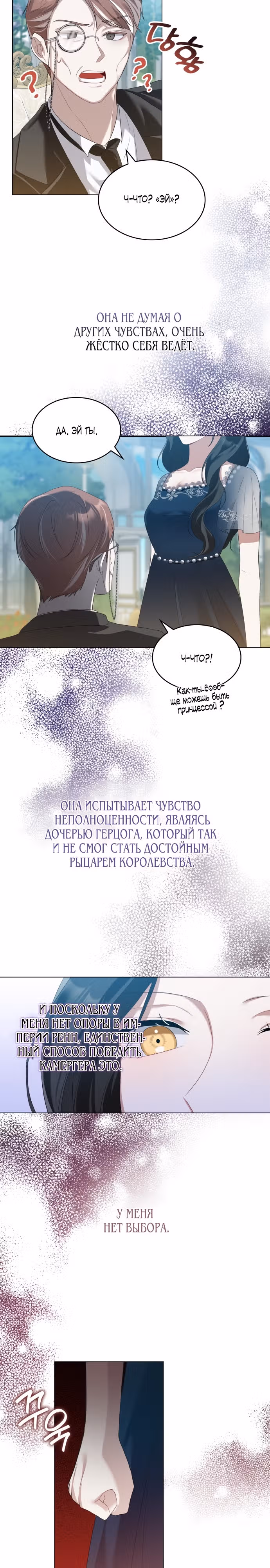 Депрессия дочери-злодейки — Том 1 · Глава 4, страница 21