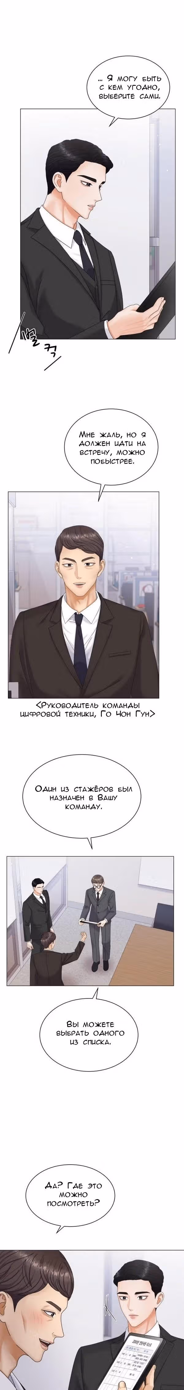Чистое сожительство — Том 1 · Глава 7, страница 11