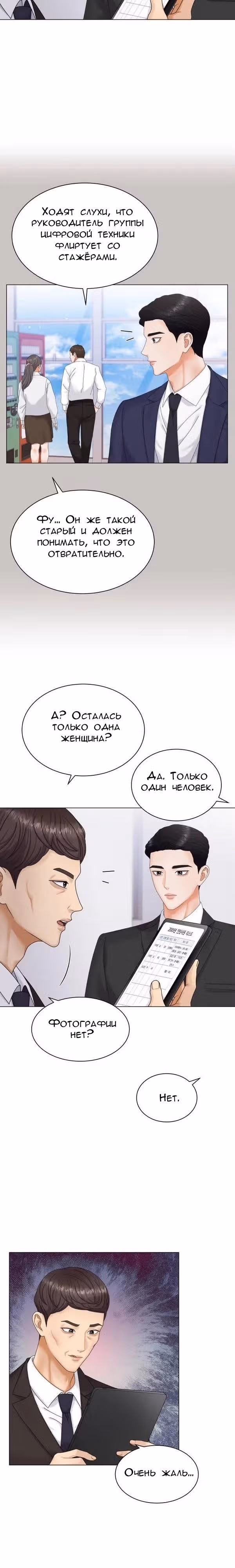 Чистое сожительство — Том 1 · Глава 7, страница 12