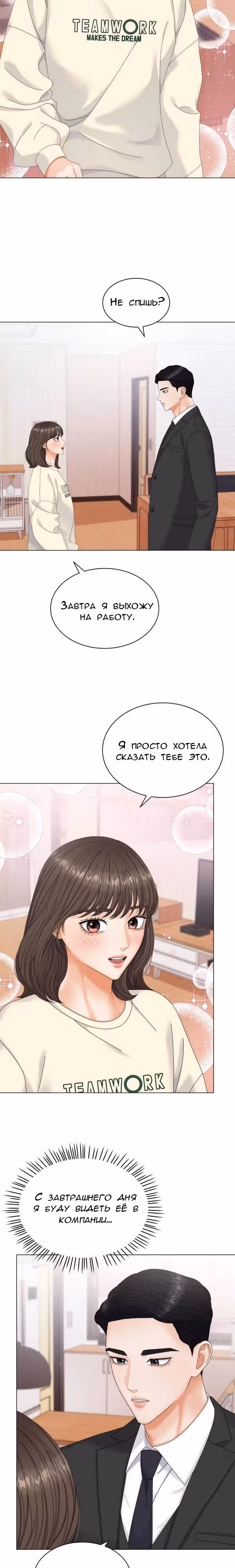 Чистое сожительство — Том 1 · Глава 7, страница 16