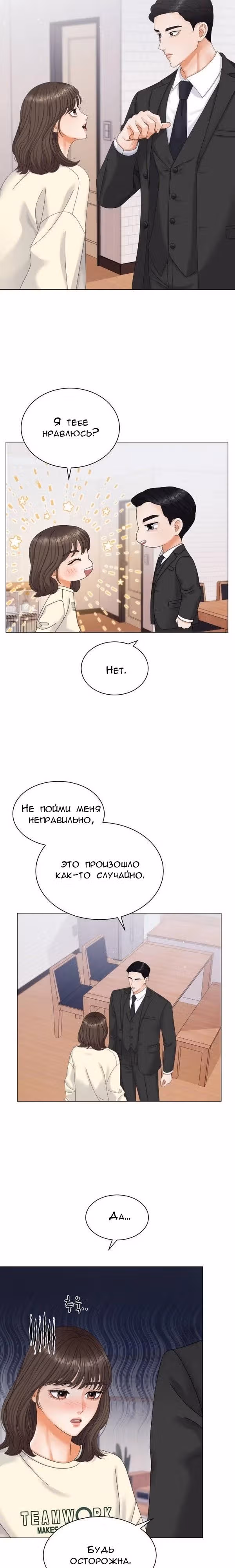 Чистое сожительство — Том 1 · Глава 7, страница 20