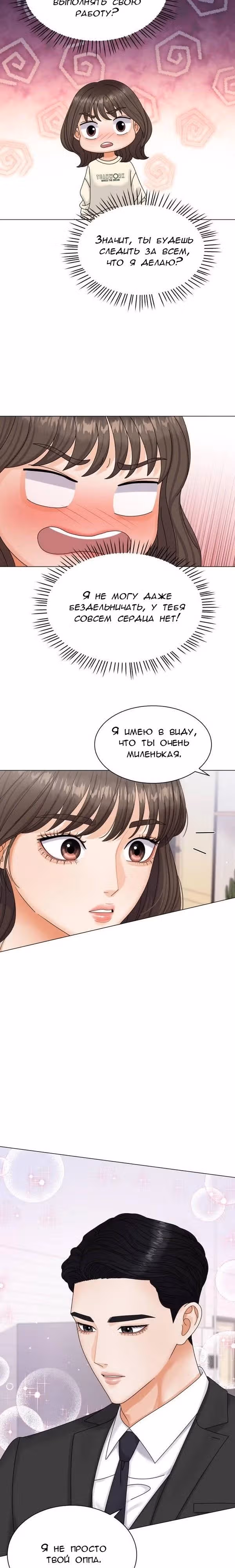 Чистое сожительство — Том 1 · Глава 7, страница 22