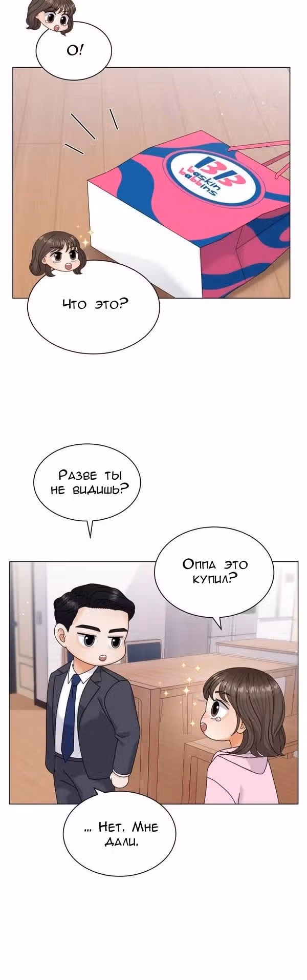 Чистое сожительство — Том 1 · Глава 7, страница 4