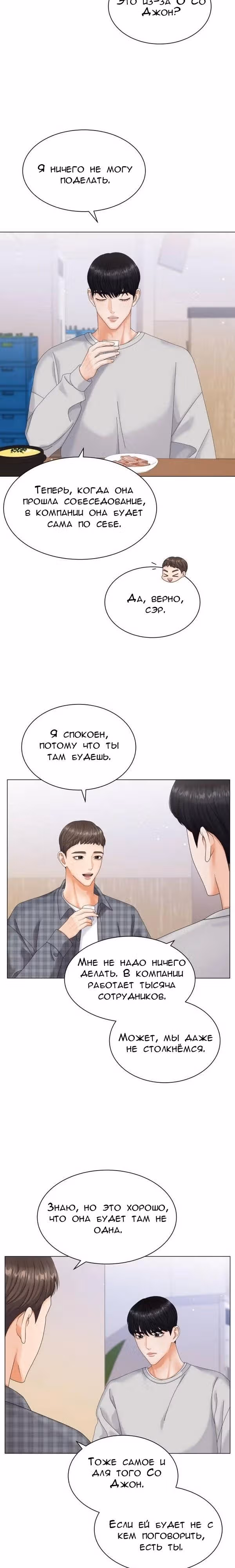 Чистое сожительство — Том 1 · Глава 7, страница 7