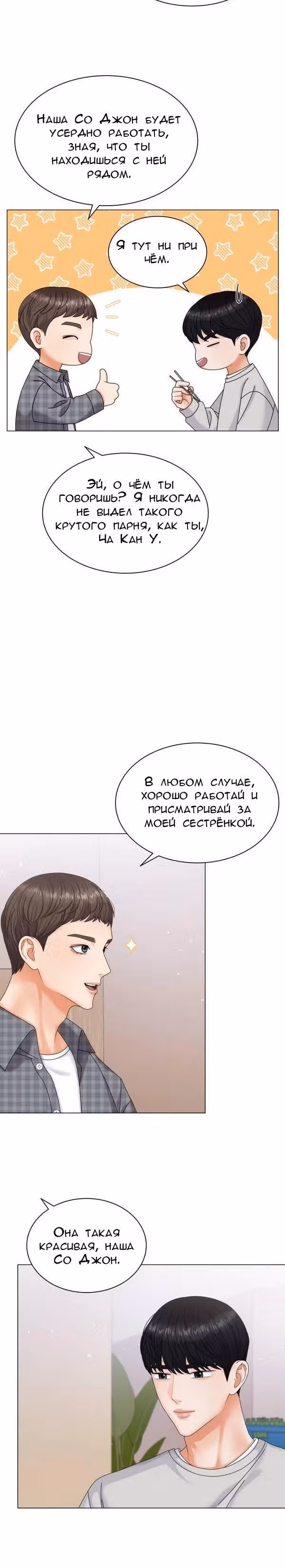 Чистое сожительство — Том 1 · Глава 7, страница 8