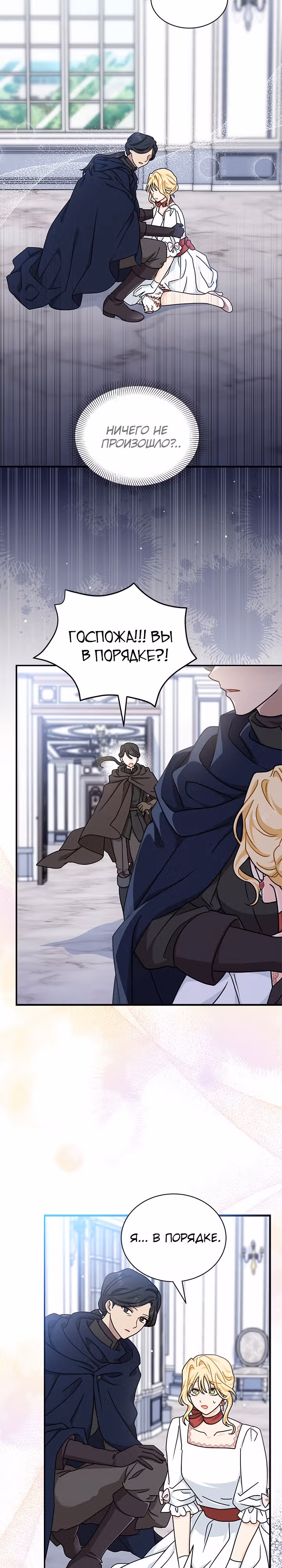 Она стала главой дома — Том 2 · Глава 61, страница 3