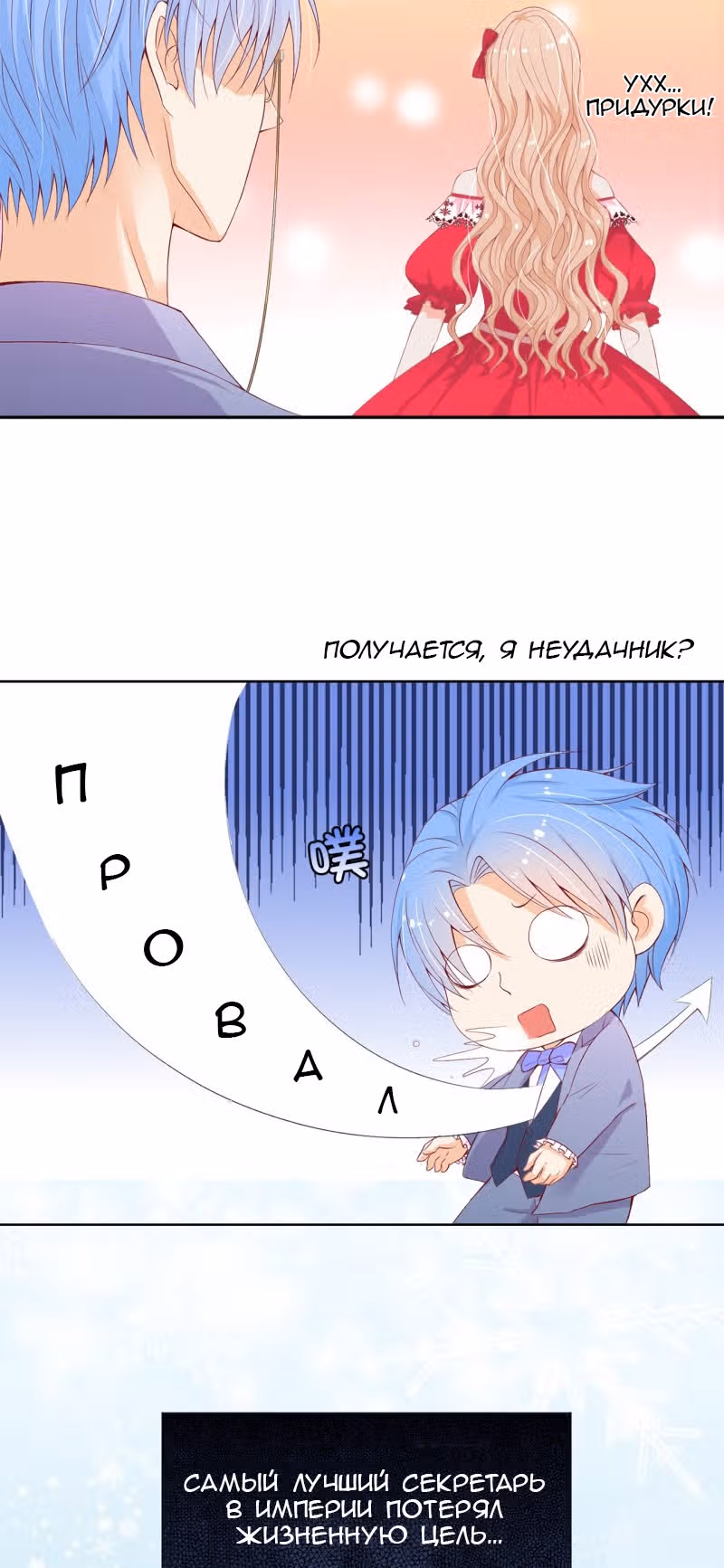 Маленькая невеста герцога дьявола — Том 1 · Глава 12, страница 4