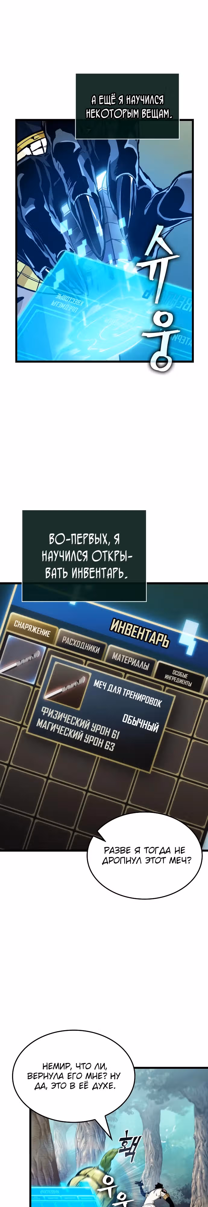 Свет Арада: Первопроходец — Том 1 · Глава 4, страница 2