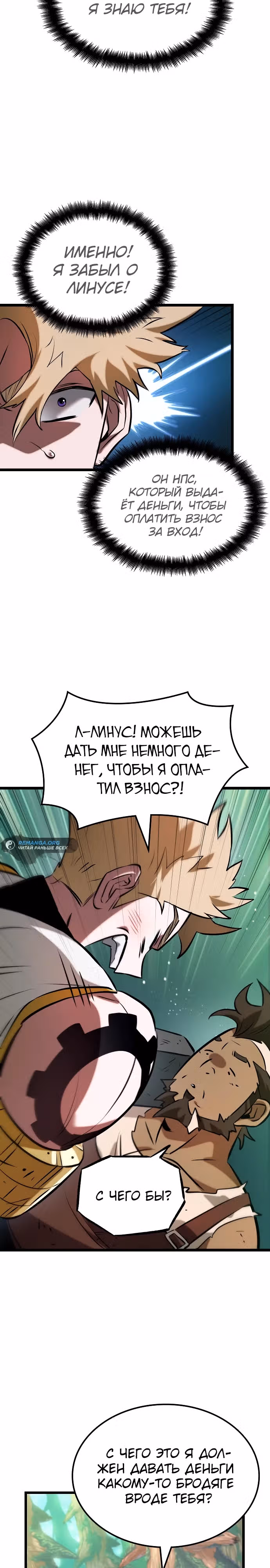 Свет Арада: Первопроходец — Том 1 · Глава 4, страница 16